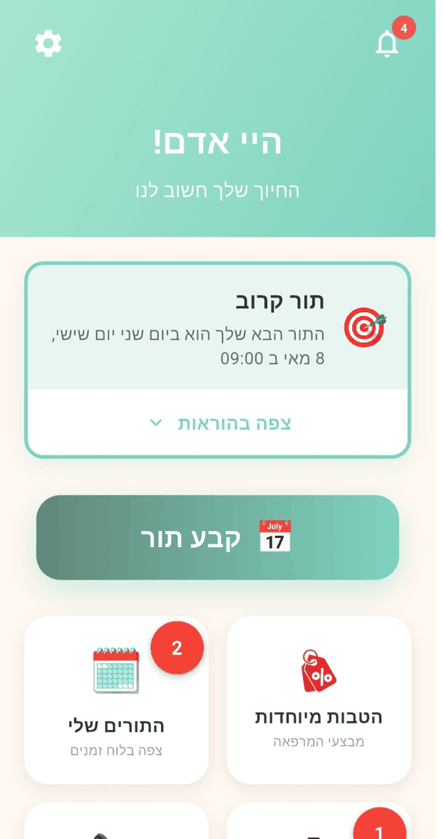 מסך הבית של אפליקציית DenTech